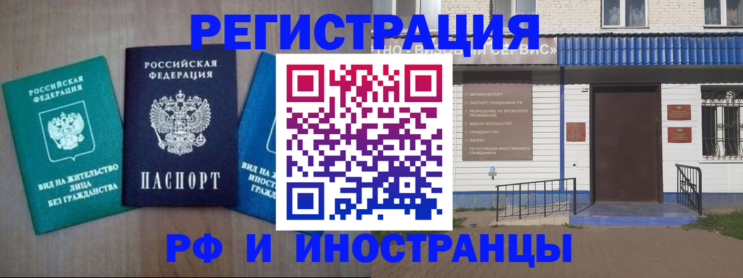 временная регистрация надежно в Болотном