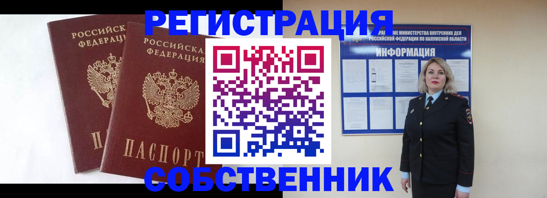 прописка от собственника в Болотном