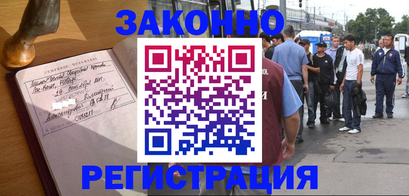 временная регистрация гарантия в Болотном