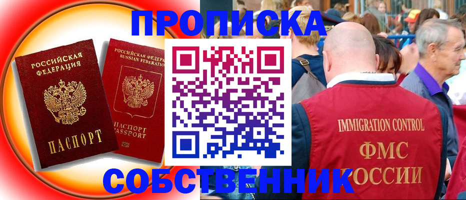 временная регистрация законно в Болотном